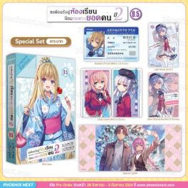 (LN) Special Set ขอต้อนรับสู่ห้องเรียนนิยม (เฉพาะ) ยอดคน ปี 2 เล่ม 9.5