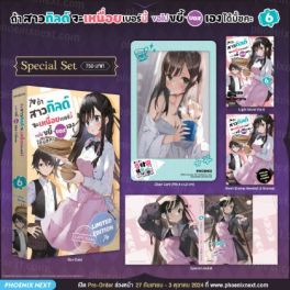 (LN) Special Set ถ้าสาวกิลด์จะเหนื่อยเบอร์นี้ ขอไปขยี้บอสเองได้มั้ยคะ เล่ม 6