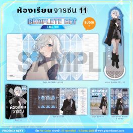 (PRE/MAR)(LN) Complete Set ห้องเรียนจารชน เล่ม 11