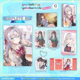 (PRE/MAR)(LN) Complete Set คุณอาเรียโต๊ะข้างๆพูดรัสเซียหวานใส่ซะหัวใจจะวาย เล่ม 9