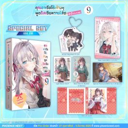 (PRE/MAR)(LN) Special Set คุณอาเรียโต๊ะข้างๆพูดรัสเซียหวานใส่ซะหัวใจจะวาย เล่ม 9