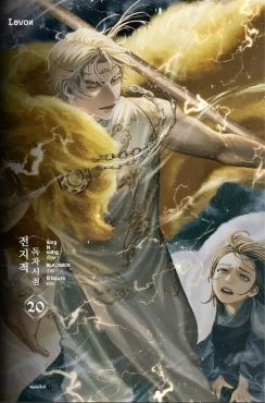 (LN) มุมมองนักอ่านพระเจ้า เล่ม 20