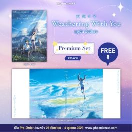 (LN) Weathering With You ฤดูฝัน ฉันมีเธอ [แถมฟรี! Special Jacket]