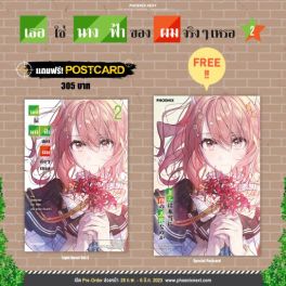 (LN) เธอใช่นางฟ้าของผมจริงๆเหรอ เล่ม 2 [แถมฟรี! Postcard]