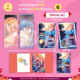 (LN) Special Set ผมโดนกลุ่มผู้กล้าขับไส เลยต้องไปสโลว์ไลฟ์ที่ชายแดน เล่ม 6