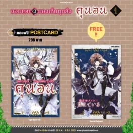 (LN) จอมเวทผู้มองเห็นทุกสิ่ง คุนอน เล่ม 1 [แถมฟรี! Postcard]