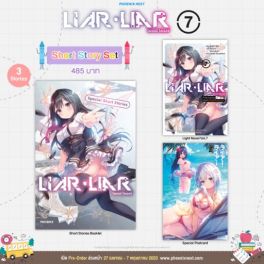 (LN) Short Story Set LIAR LIAR เด็กใหม่จอมโกหกโต้กลับความถูกต้องจอมปลอม เล่ม 7