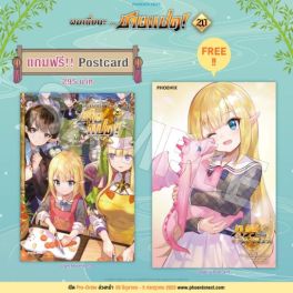 (LN) ผมเนี่ยนะ...ชายแปด! เล่ม 20 [แถมฟรี! Postcard]