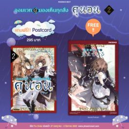 (LN) จอมเวทผู้มองเห็นทุกสิ่ง คุนอน เล่ม 2 [แถมฟรี! Postcard]