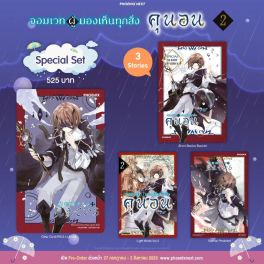 (LN) Special Set จอมเวทผู้มองเห็นทุกสิ่ง คุนอน เล่ม 2