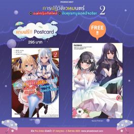 (LN) การปฏิวัติเวทมนตร์ขององค์หญิงเกิดใหม่กับยัยคุณหนูยอดอัจฉริยะ เล่ม 2 [แถมฟรี! Postcard]