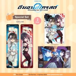 (LN) Special Set ดีมอนส์เครสต์ เล่ม 1