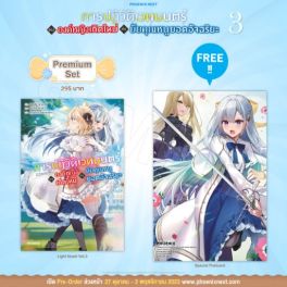 (LN) การปฏิวัติเวทมนตร์ขององค์หญิงเกิดใหม่กับยัยคุณหนูยอดอัจฉริยะ เล่ม 3 [แถมฟรี! Postcard]