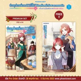 (LN) ช่างอุปกรณ์เวทดาเลียไม่ขอก้มหน้ารับชะตากรรมอีก เล่ม 1 [แถมฟรี! Postcard]