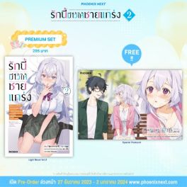 (LN) รักนี้มีไว้ให้ชายแกร่ง เล่ม 2 [แถมฟรี! Postcard]