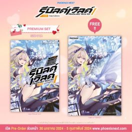 (LN) รีบิลด์เวิลด์ เล่ม 1 ภาคต้น วิญญาณล่อลวง [แถมฟรี! Postcard]