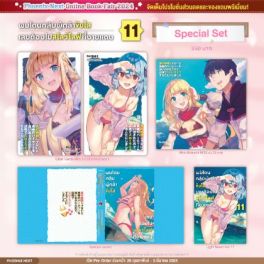 (LN) Special Set ผมโดนกลุ่มผู้กล้าขับไส เลยต้องไปสโลว์ไลฟ์ที่ชายแดน เล่ม 11