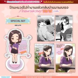 (LN) Special Set โกนหนวดไปทำงานแล้วกลับบ้านมาพบเธอ Another side story โกโต ไอริ ภาคต้น