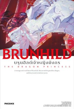 (LN) บรุนฮิลด์เจ้าหญิงมังกร (เล่ม 2)