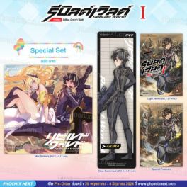 (LN) Special Set รีบิลด์เวิลด์ เล่ม 1 ภาคจบ ดีเดือด บ้าระห่ำ ไร้สติ