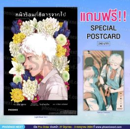 (LN) หน้าร้อนที่ฮิคารุจากไป เล่ม 1 [แถมฟรี! Postcard]