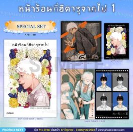 (LN) Special Set หน้าร้อนที่ฮิคารุจากไป เล่ม 1