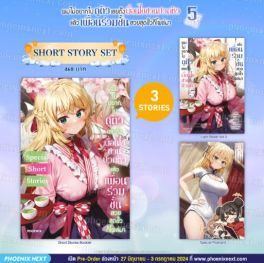 (LN) Short Story Set ผมไม่อยากไปดูตัว เลยตั้งเงื่อนไขชวนปวดหัว แล้วเพื่อนร่วมชั้นสวยสุดขั้วก็โผล่มา เล่ม 5