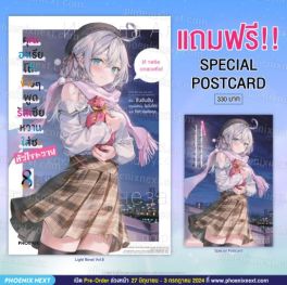 (LN) คุณอาเรียโต๊ะข้างๆพูดรัสเซียหวานใส่ซะหัวใจจะวาย เล่ม 8 [แถมฟรี! Postcard]