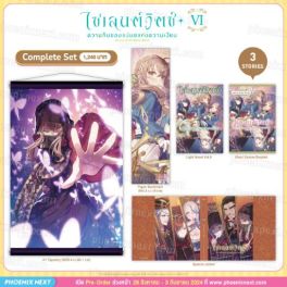 (LN) Complete Set ไซเลนต์วิตช์ ความลับของแม่มดแห่งความเงียบ เล่ม 6