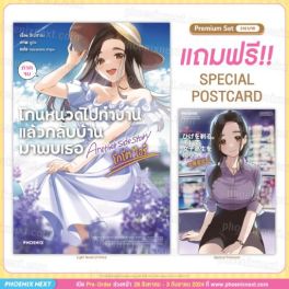 (LN) โกนหนวดไปทำงานแล้วกลับบ้านมาพบเธอ Another Side Story โกโต ไอริ ภาคจบ [แถมฟรี! Postcard]