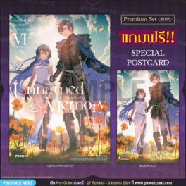 (LN) Unnamed Memory เล่ม 6 (ฉบับจบ) [แถมฟรี! Postcard]