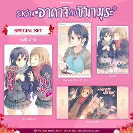 (LN) Special Set ระหว่างอาดาจิกับชิมามุระ เล่ม 3