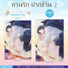 (LN) หวนรัก ฝากชีวิน เล่ม 2 [แถมฟรี! Postcard]