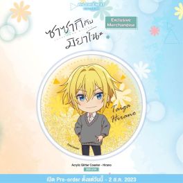 (MD) ซาซากิกับมิยาโนะ Acrylic Glitter Coaster - Hirano