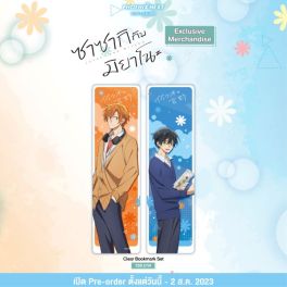 (MD) ซาซากิกับมิยาโนะ Clear Bookmark Set