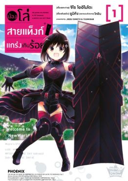 (MG) น้องโล่สายแท็งก์ แกร่งเกินร้อย เล่ม 1