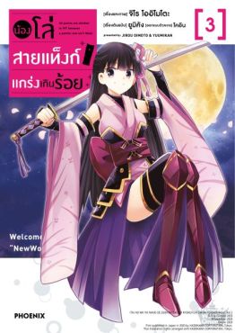 (MG) น้องโล่สายแท็งก์ แกร่งเกินร้อย เล่ม 3