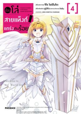 (MG) น้องโล่สายแท็งก์ แกร่งเกินร้อย เล่ม 4