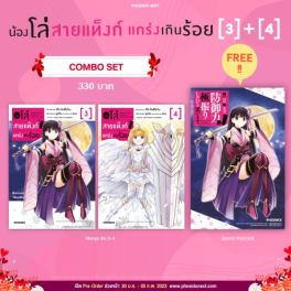 (MG) Combo Set น้องโล่สายแท็งก์ แกร่งเกินร้อย เล่ม 3-4