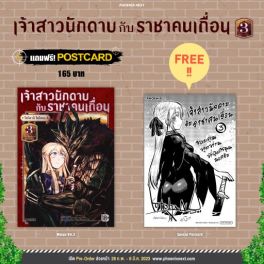 (MG) เจ้าสาวนักดาบกับราชาคนเถื่อน เล่ม 3 [แถมฟรี! postcard]