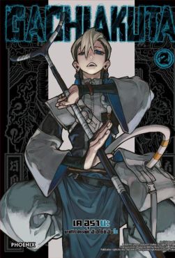 (MG) GACHIAKUTA เล่ม 2