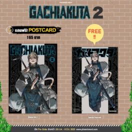 (MG) GACHIAKUTA เล่ม 2 [แถมฟรี! postcard]