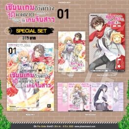 (MG) Special Set แมจิคัล★เอกซ์พลอเรอร์ เซียนเกมตัวฉกาจจุติมาผงาดในเกมจีบสาว เล่ม 1