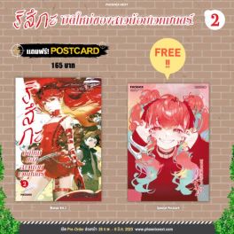 (MG) ริสึกะ มิติใหม่ของสาวน้อยเวทมนตร์ เล่ม 2 [แถมฟรี! postcard]