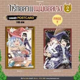 (MG) ทริกอลวน แม่มดอลเวง เล่ม 2 [แถมฟรี! postcard]