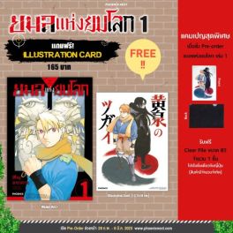 (MG) ยมลแห่งยมโลก เล่ม 1 [แถมฟรี! Illust card พิเศษ!พร้อม clear file จากญี่ปุ่น]