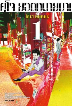 (MG) คุโจ ยอดทนายบาป เล่ม 1