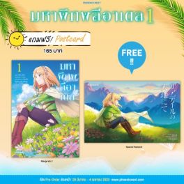 (MG) มหาพิภพลีอาเดล เล่ม 1 [แถมฟรี! postcard]