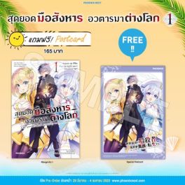 (MG) สุดยอดมือสังหาร อวตารมาต่างโลก เล่ม 1 [แถมฟรี! postcard]