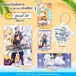 (MG) Special Set สุดยอดมือสังหาร อวตารมาต่างโลก เล่ม 1